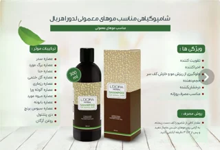ویژگی ها شامپو لدورا