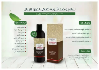 شامپو گیاهی ضد شوره هر بال ۳۰۰ میلی لیتر