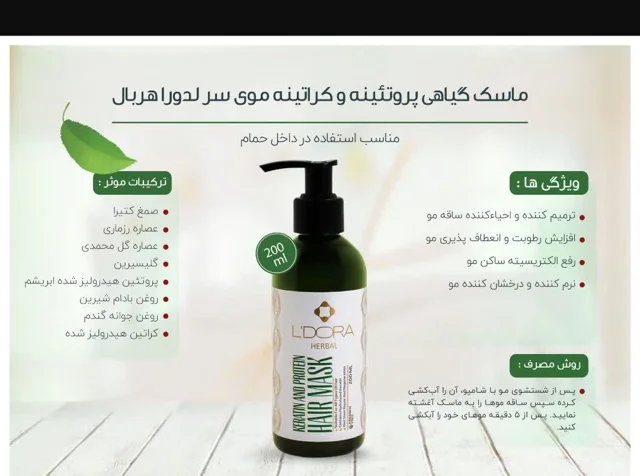 ماسک گیاهی وپروتئینه وکراتینه داخل حمام