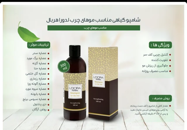 شامپو گیاهی مناسب موهای چرب لدورا هر یال ۳۰۰ میلی لیتر