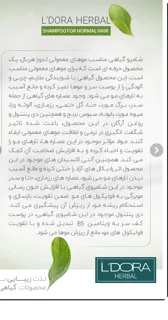 شامپو مغذی وگیاهی لدورا مناسب برای موهای معمولی
